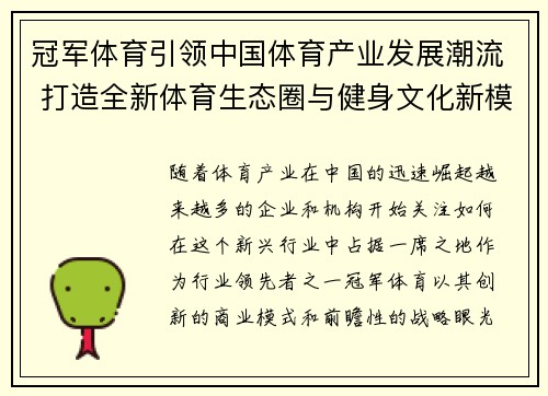 冠军体育引领中国体育产业发展潮流 打造全新体育生态圈与健身文化新模式